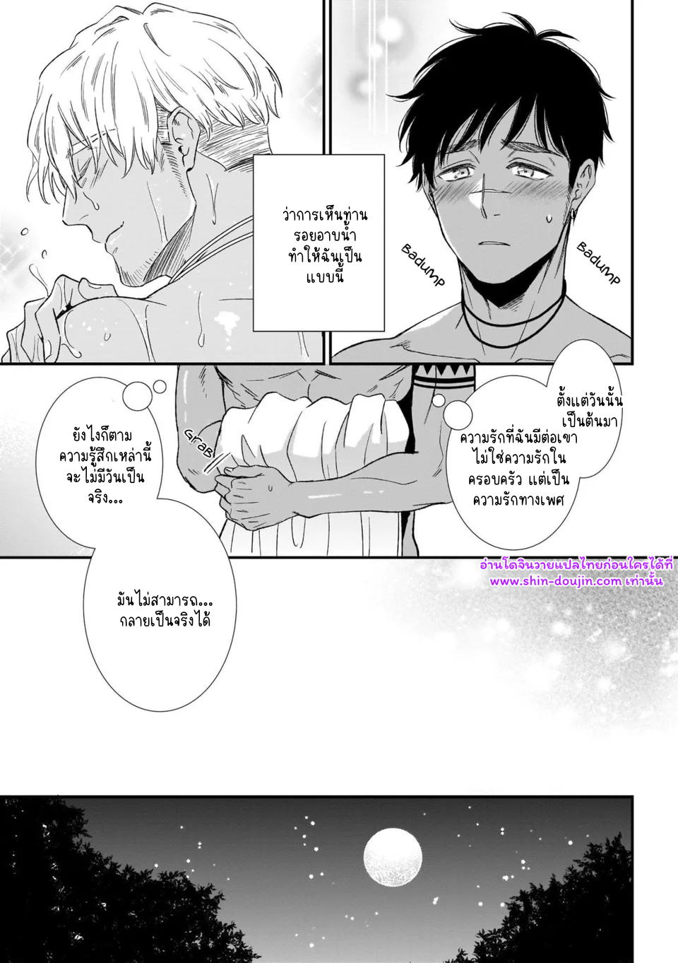 พ่อนมของผม 01-9
